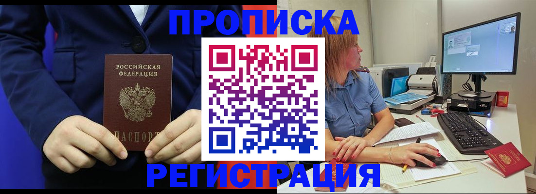 прописка регистрация в Болхове