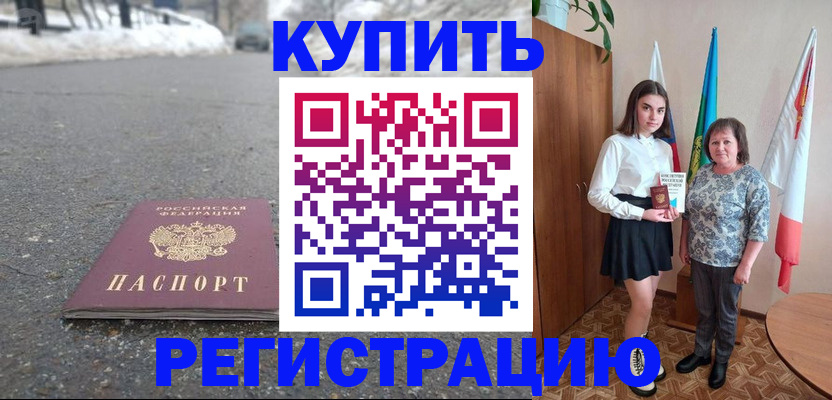 прописка 2025 в Болхове