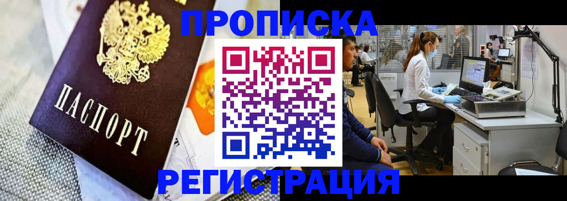 прописка гарантия в Болхове